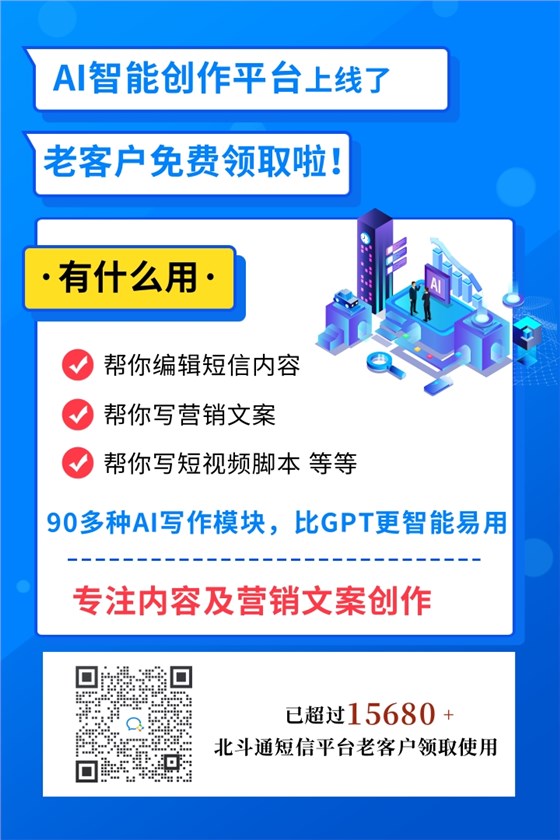北斗通老客户领取AI