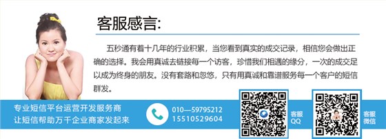 短信平台运营商客服感言