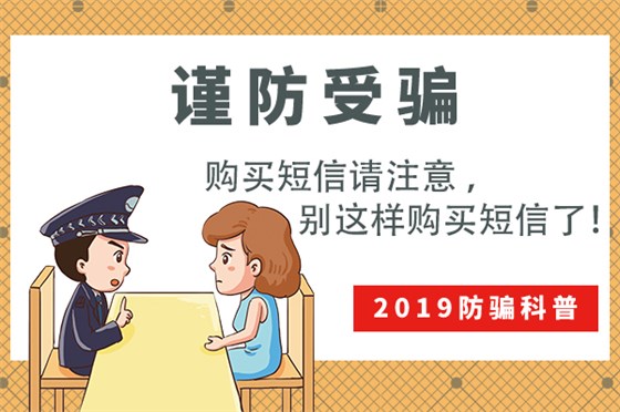 谨防上当 谨防上当