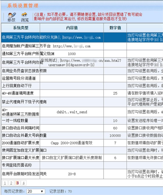 系统设置管理