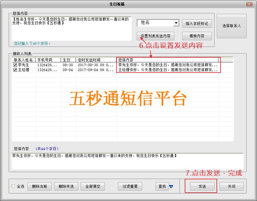 短信群发软件
