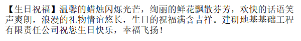 生日祝福短信