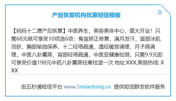 产后恢复机构优惠短信模板 产后恢复机构优惠短信模板