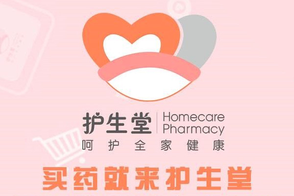 护生堂药店药房 护生堂药店药房