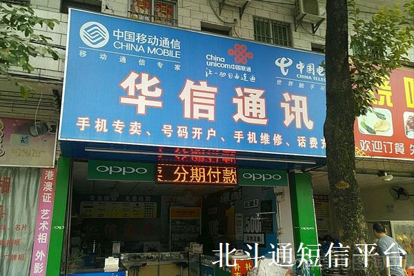 营业厅群发短信 营业厅群发短信