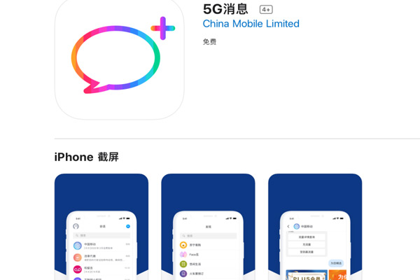 5G消息APP下载 5G消息APP下载