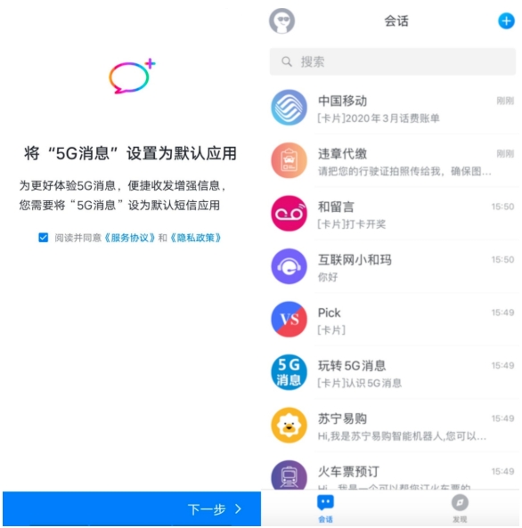 5G消息APP 5G消息APP