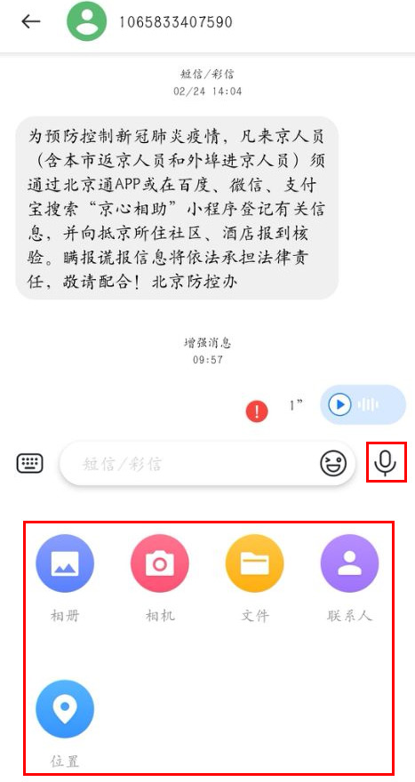 5G消息功能 5G消息功能